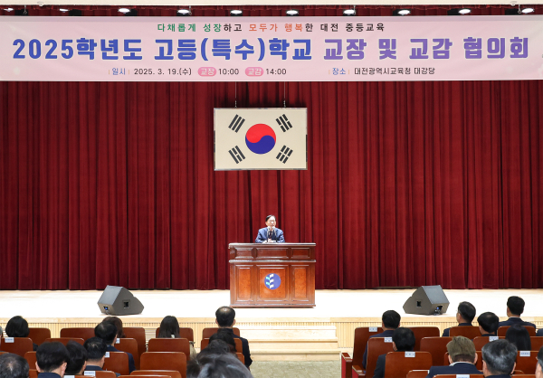 2025학년도 고등(특수)학교 교장 및 교감 협의회 개최 모습