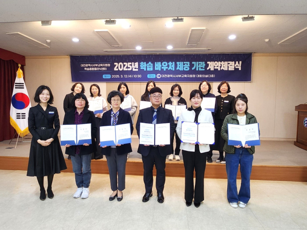 2025년 학습종합클리닉센터 학습 바우처 제공 기관 계약 체결 기념사진