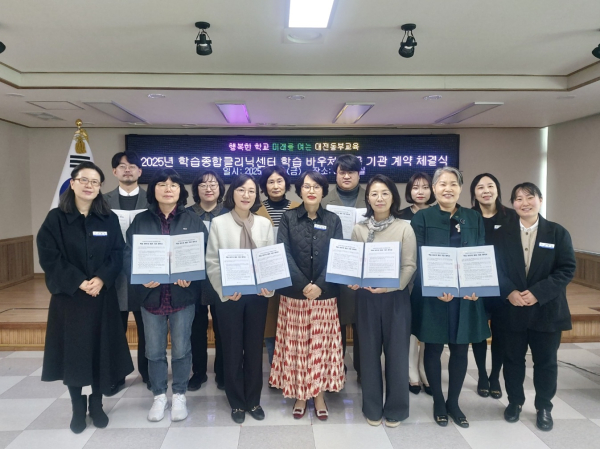 2025년 학습종합클리닉센터 학습 바우처 제공 기관 계약 체결 기념사진