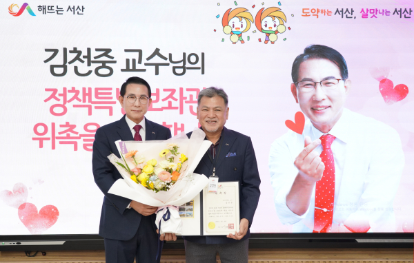 시청 시장실에서 20일 열린 서산시 관광 분야 정책특별보좌관 위촉식(왼쪽부터 이완섭 서산시장, 김천중 정책특별보좌관)