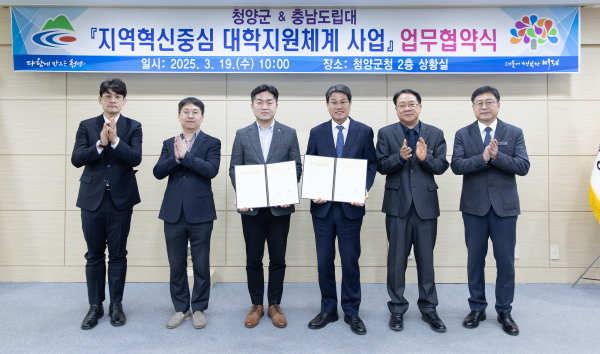 청양군-충남도립대학교 RISE 체결식 모습