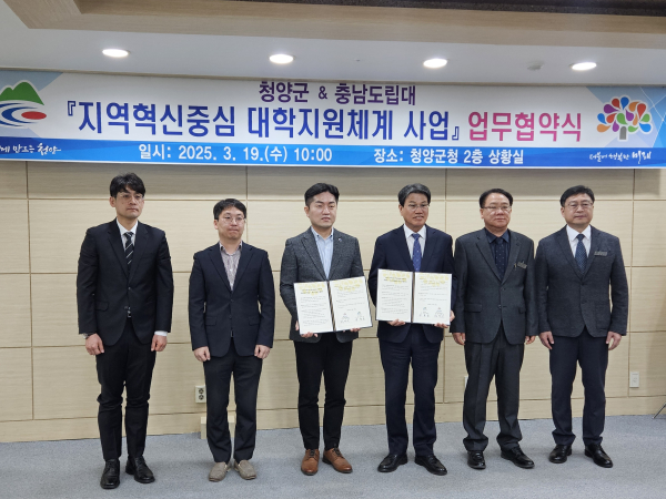 충남도립대-청양군, 업무협약