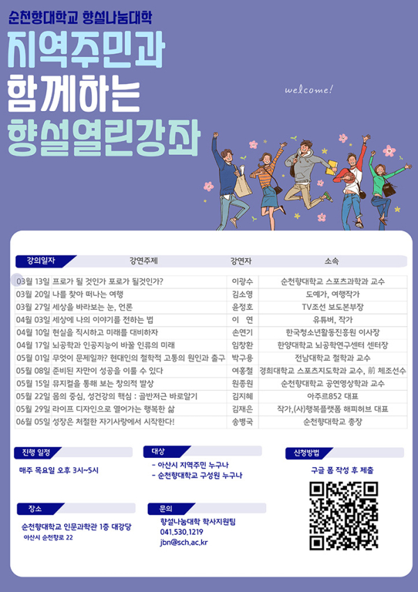 지역 주민과 함께하는 ‘향설열린강좌’ 포스터
