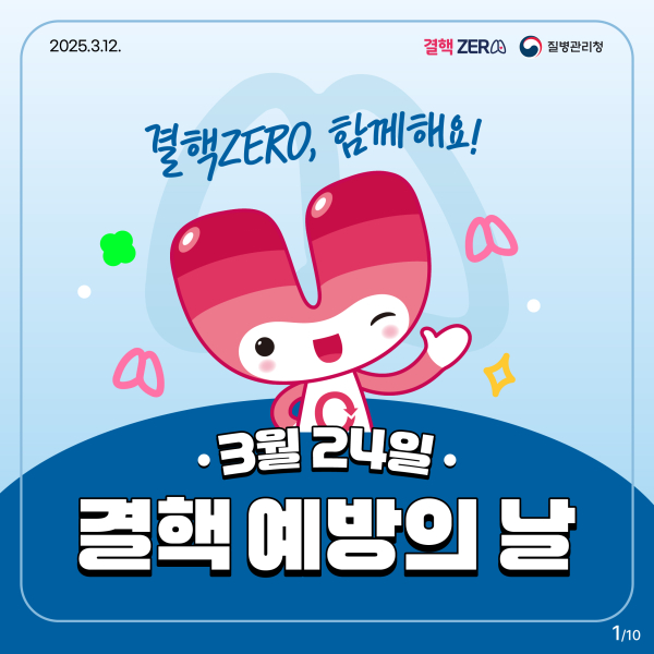 서산시 결핵예방의 날 홍보물