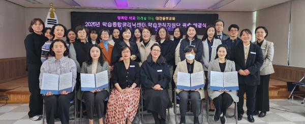 2025년 학습종합클리닉센터 학습코칭지원단 위촉식 단체사진