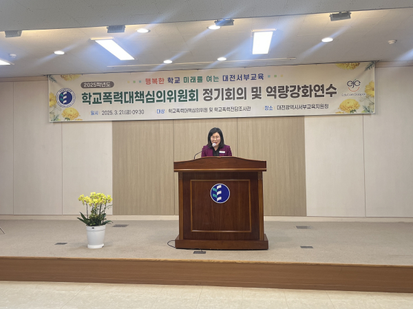 학교폭력대책심의위원회 정기회의 및 연수 실시