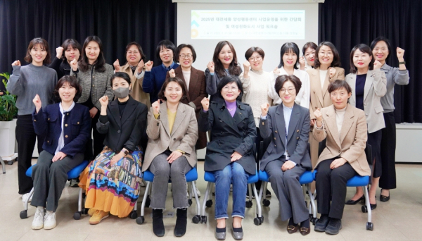 대전·세종양성평등센터가 21일 ‘2025년 간담회 및 여성친화도시 사업 워크숍’을 개최했다