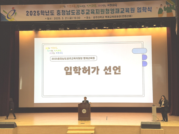 영재교육원, 2025학년도 입학식 개최 모습