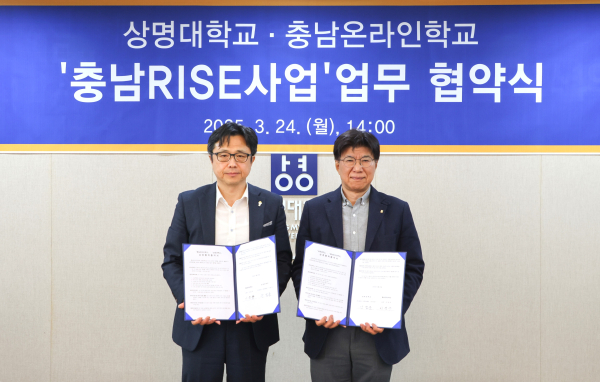 상명대-충남온라인학교, 대학지원체계 활성화와 지역교육 발전을 위한 업무협약 체결 기념사진