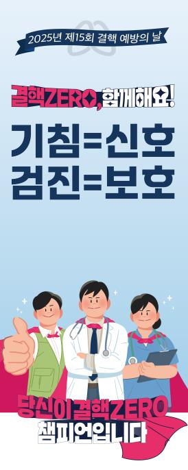 결핵예방의 날 홍보물