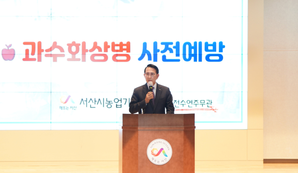 지난 24일, 서산시 농업기술센터에서 열린 과수화상병 예방 교육 진행 모습