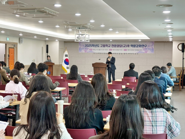 지난 24일 관내 고·특수·각종학교 및 위(Wee) 스쿨 전문상담교사 역량강화 연수 진행 모습