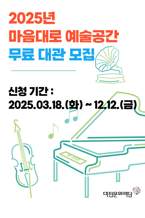 대관 모집 홍보문