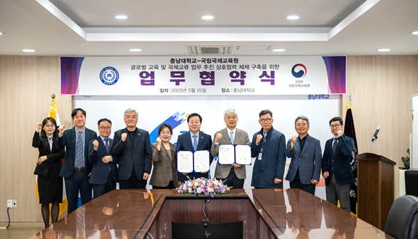 충남대-국립국제교육원 업무협약식