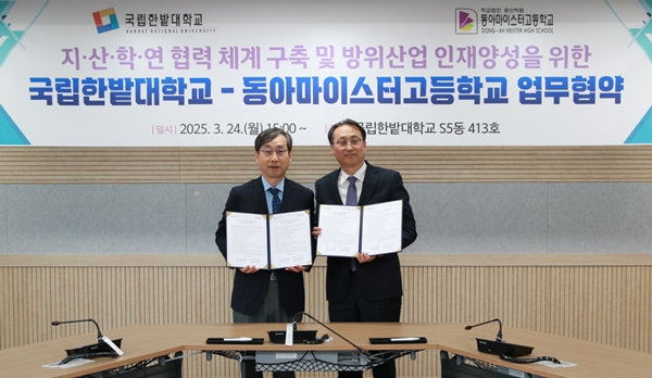 국립한밭대학교-동아마이스터고 업무협약식