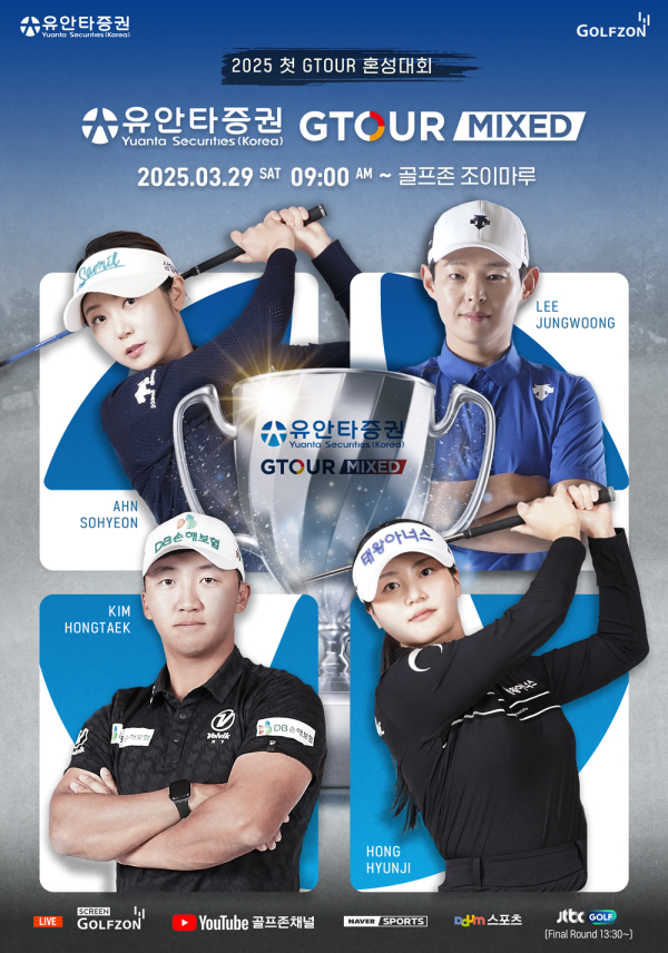 29일, 올 시즌 첫 혼성대회인 ‘2025 유안타증권 GTOUR MIXED’ 1차 대회 개최