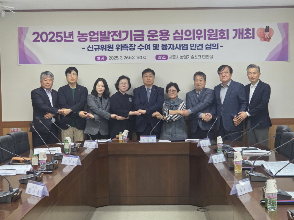 농업발전기금 융자 지원 대상자 심의 진행 기념사진