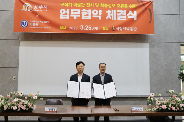 공주석장리박물관, 연세대학교박물관과 교류 협약 체결식 모습