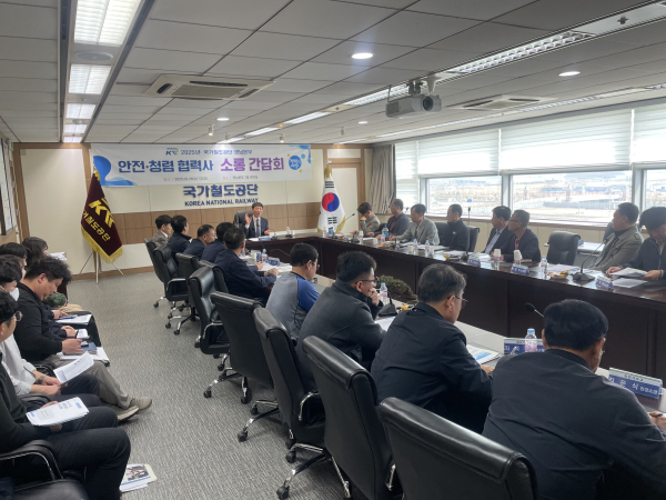 ‘2025년 안전·청렴 소통 간담회’ 개최 모습