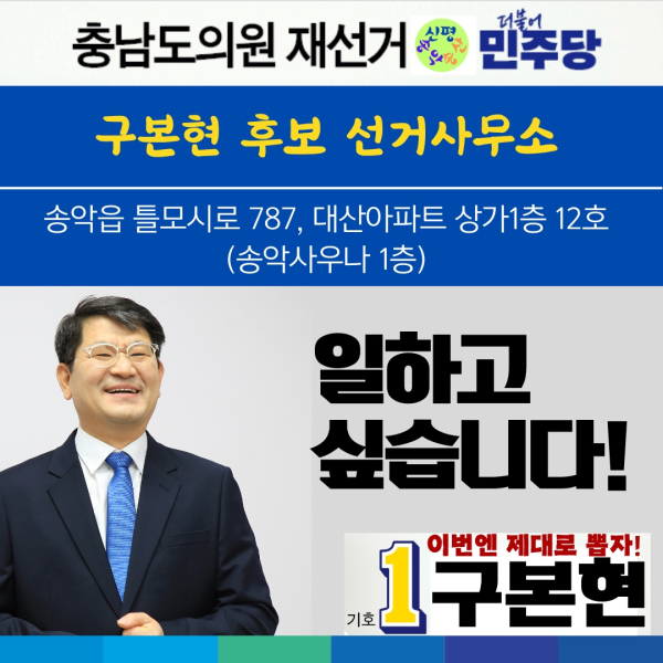 구본현&nbsp;충남도의원 후보