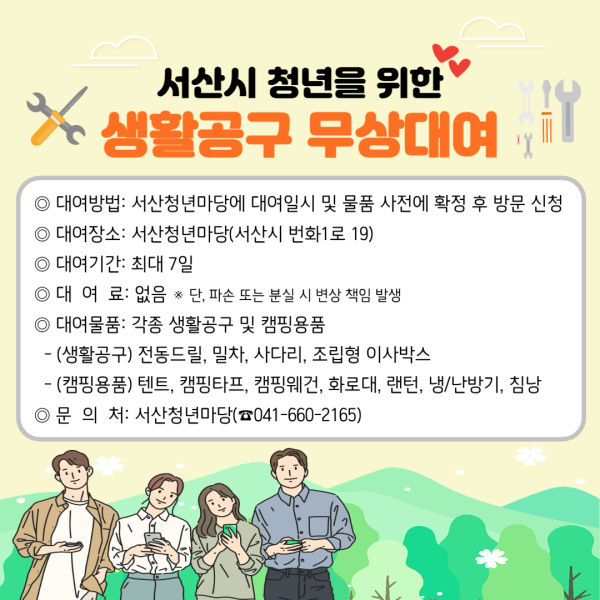 청년 생활공구 대여사업 추진 홍보물