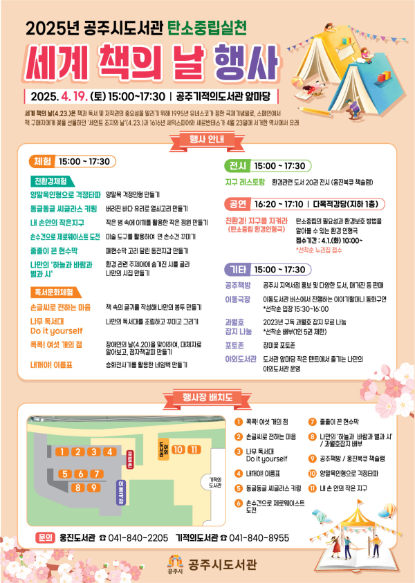 ‘세계 책의 날’ 행사 홍보문