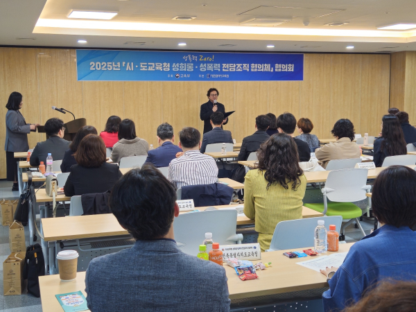 '시‧도교육청 성희롱‧성폭력 전담조직 협의체' 구성 첫 협의회 개최