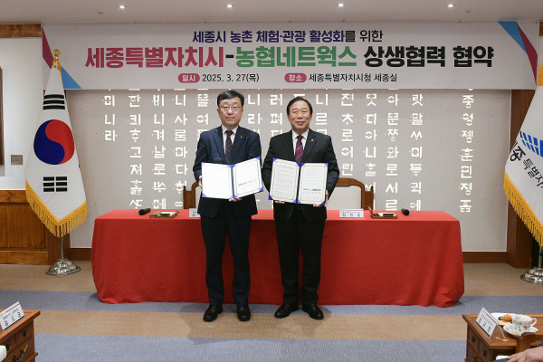 세종시-농협네트웍스, 상품 개발·공동홍보 등 업무협약 체결 모습