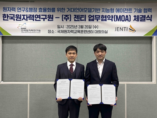 한국원자력연구원-㈜젠티 업무협약식