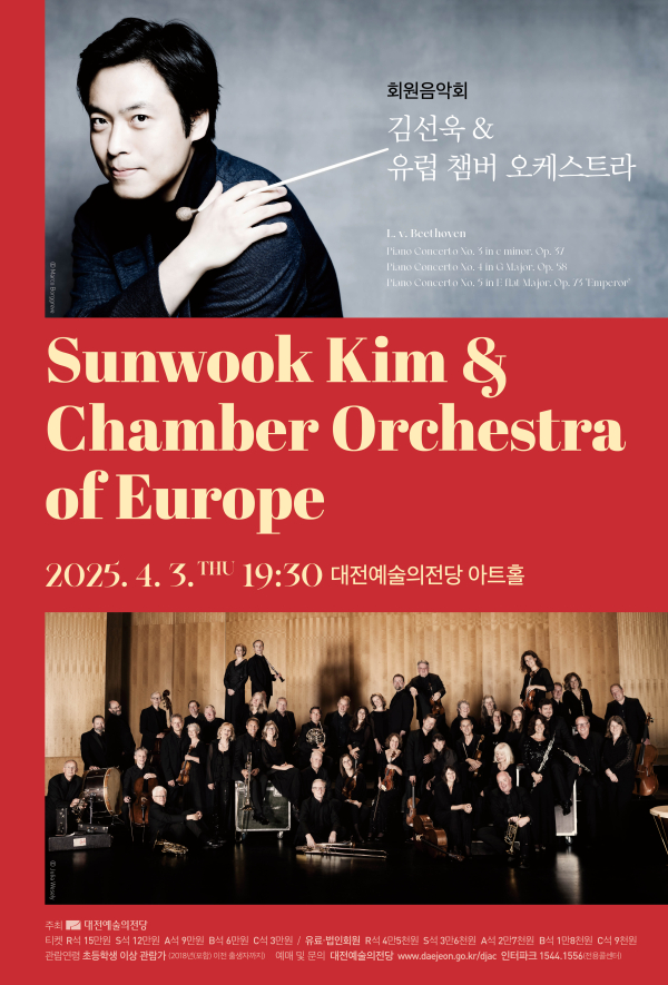 김선욱 & 유럽 챔버 오케스트라 포스터