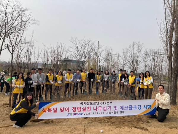 GTX본부 임직원들이 27일 서울식물원에서 식목일 맞이 청렴실천 나무심기 및 에코플로깅 활동을 한 뒤 기념촬영