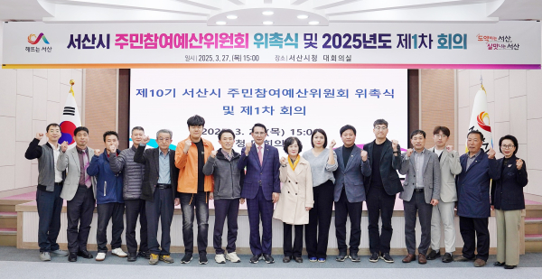 지난 27일 시청 대회의실에서 열린 제10기 주민참여예산위원회 위원 위촉식 모습