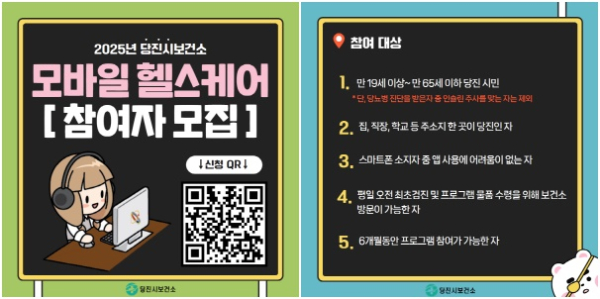 모바일 헬스케어 참여대상, 신청방법 QR코드