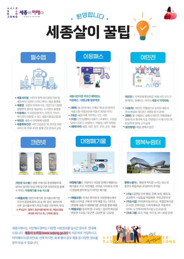 전입주민 안내문