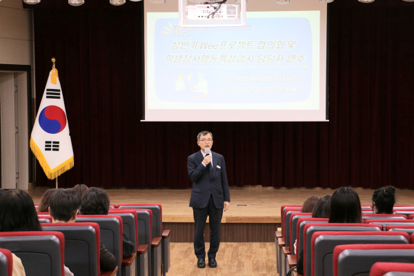 Wee프로젝트 협의회 및 학생정서행동특성검사 업무담당자 연수 진행 모습