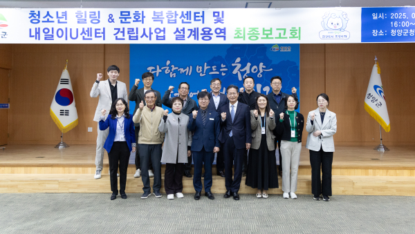 ‘청소년 힐링문화 복합센터 및 내일이U센터’ 최종보고회 개최 단체사진