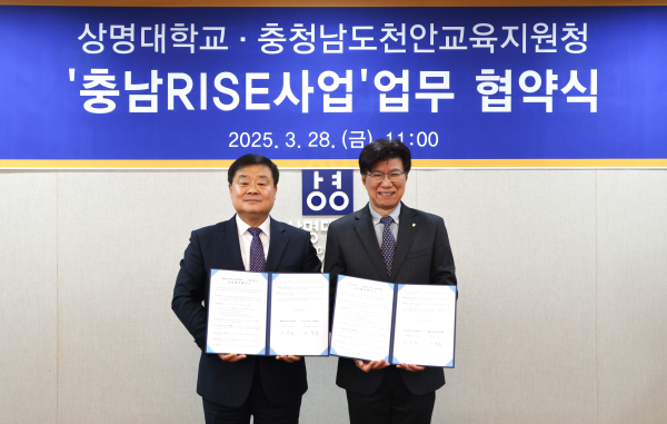 상명대-천안교육지원청, 지역교육 생태계 강화 업무협약 체결 모습