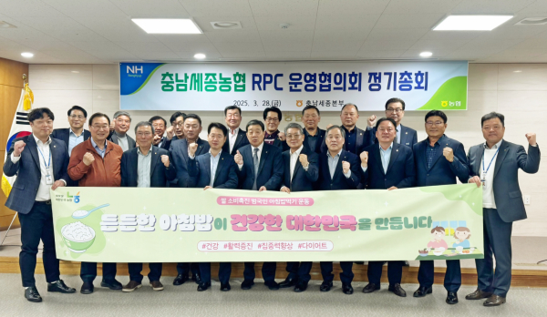 충남세종농협RPC운영협의회 회원들이 쌀 소비촉진을 위한 결의를 다지고 있다.