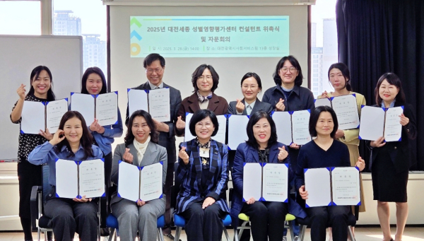 대전·세종성별영향평가센터가 28일 ‘2025년 성별영향평가 컨설턴트 위촉 및 자문회의’를 개최했다.