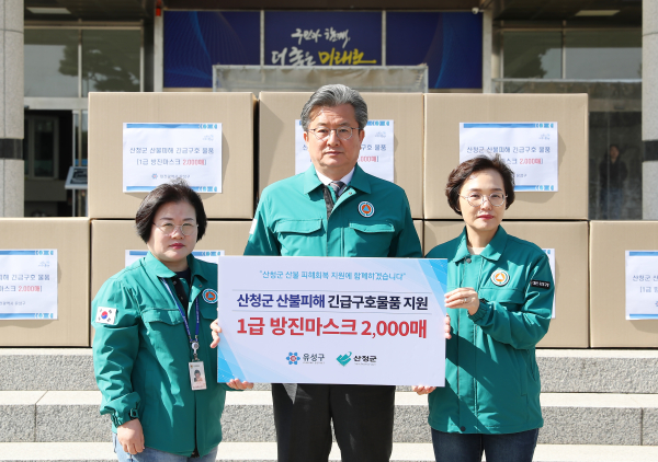 28일, 유성구는 산불 피해를 입은 경남 산청군에 방진마스크 2,000개를 전달했다.