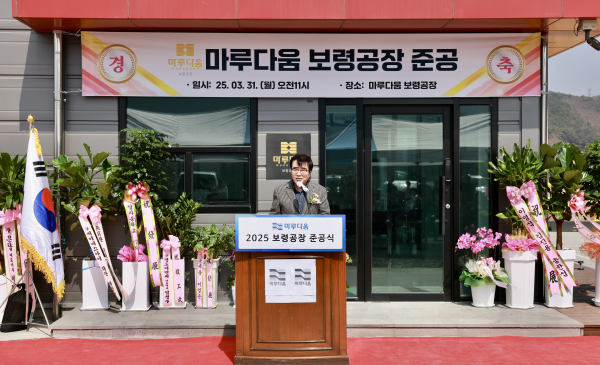 ㈜마루다움 준공식 개최 모습