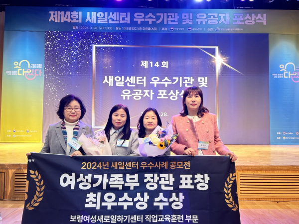 보령새로일하기센터,  ‘2024년도 직업교육훈련 부문 공모전’ 최우수상 수상 모습