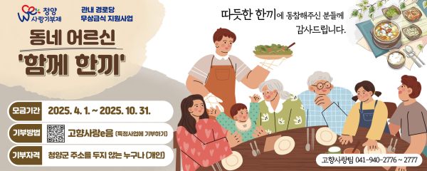 고향사랑 지정 기부 홍보 이미지