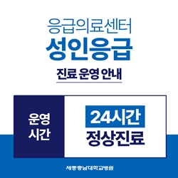 성인 응급 정상 운영