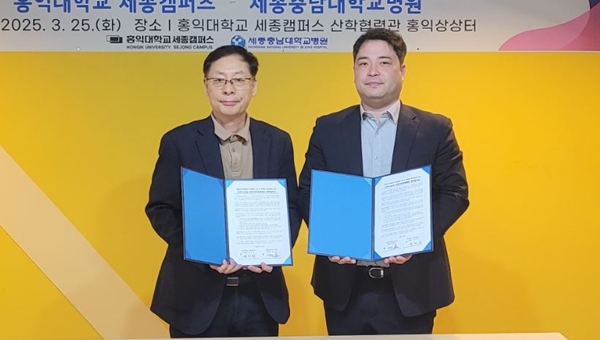 (왼쪽부터)한정희 홍익대 세종캠퍼스 산학협력단장과 이정길 세종충남대병원 미래의학연구원장.