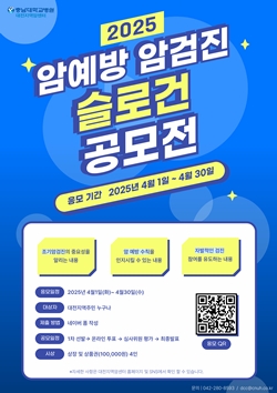 암예방 암검진 슬로건 공모전