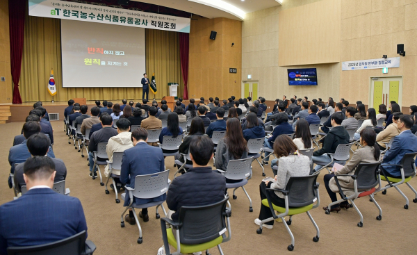 한국농수산식품유통공사 ‘반부패‧청렴교육’ 현장 모습