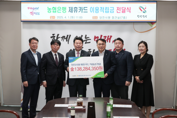 NH농협 당진시지부, 당진시에 제휴카드 적립금 전달식 모습