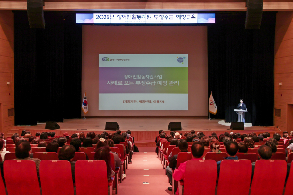 활동지원 부정수급 예방 교육 진행 모습