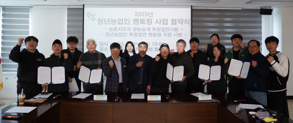 청년 농업인 멘토링 사업 협약식을 개최 모습